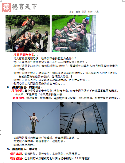 测试机架公司王氏天茂拓展旅游活动
