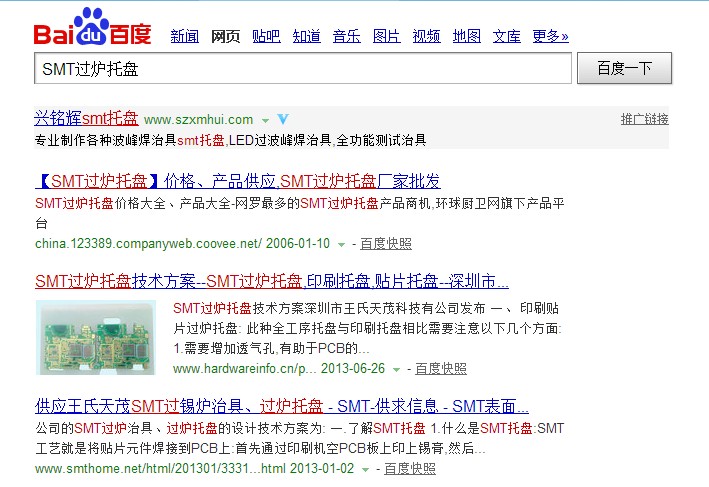 王氏天茂SMT过炉托盘