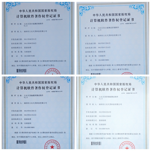王氏天茂专利证书