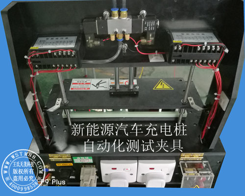 王氏天茂新能源汽车充电桩自动化测试系统