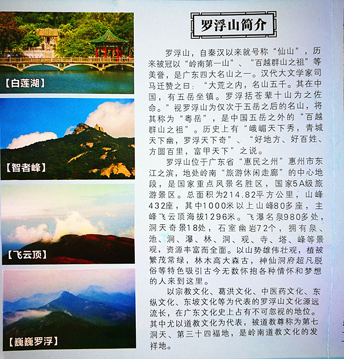 王氏天茂惠州罗浮山十一周年旅游活动