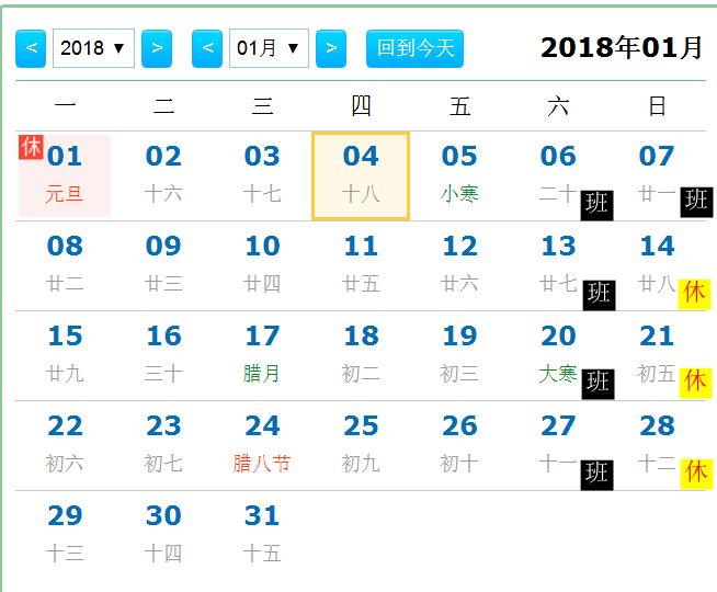 自动化（PLC）测试治具厂家王氏天茂2018年春节调班安排