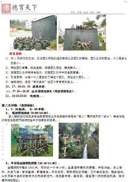 测试机架公司王氏天茂拓展旅游活动