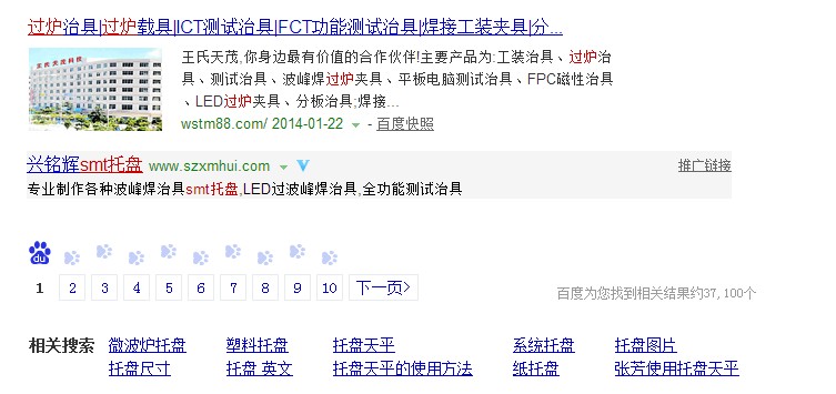 王氏天茂SMT过炉托盘