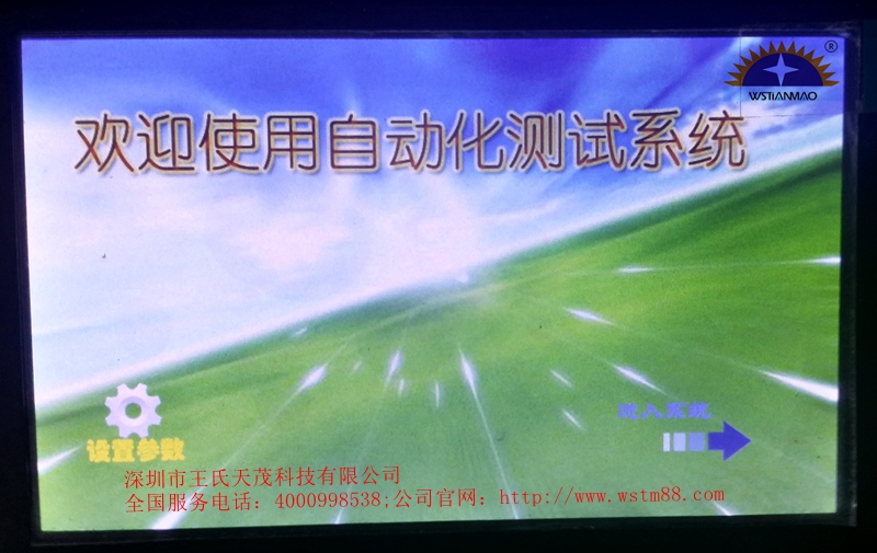 自动化测试系统