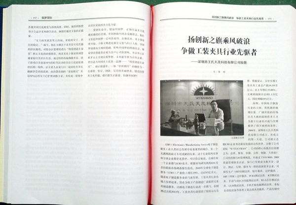 《筑梦深圳》纪实文本