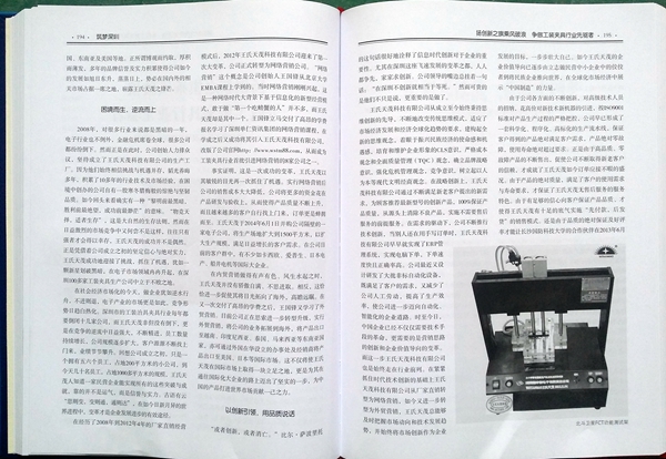《筑梦深圳》纪实文本