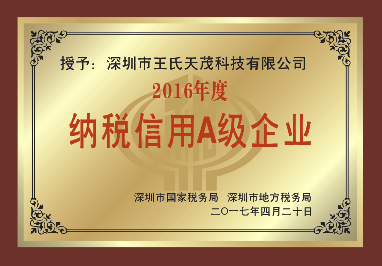 深圳市王氏天茂科技有限公司（工装治具公司）