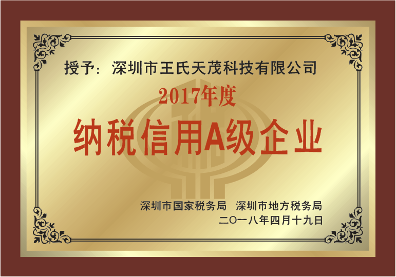 深圳市王氏天茂科技有限公司（工装治具公司）