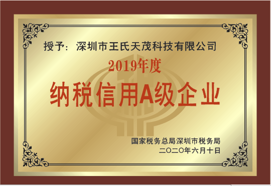 深圳市王氏天茂科技有限公司（工装治具公司）