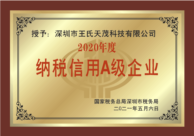 深圳市王氏天茂科技有限公司（工装治具公司）
