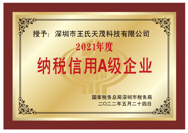 深圳市王氏天茂科技有限公司（工装治具公司）