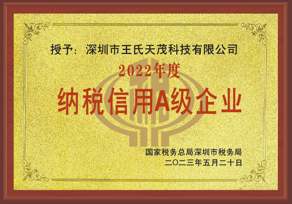 深圳市王氏天茂科技有限公司（工装治具公司）