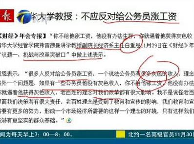 教授批公务员涨工资