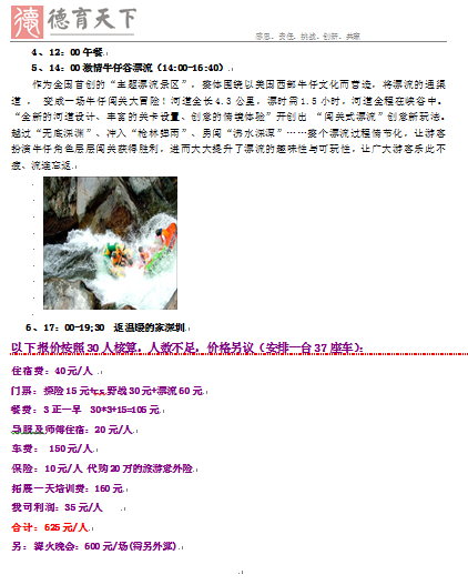 测试机架公司王氏天茂拓展旅游活动通知