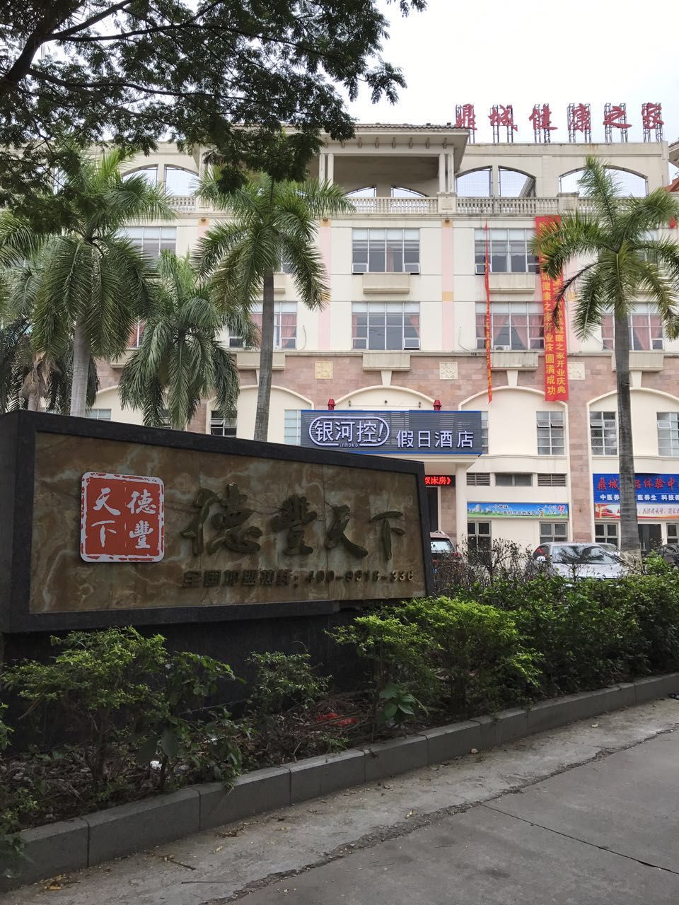 “风雨同行，感恩有您”-王氏天茂科技成立十一周年惠州罗浮山庆祝之旅！