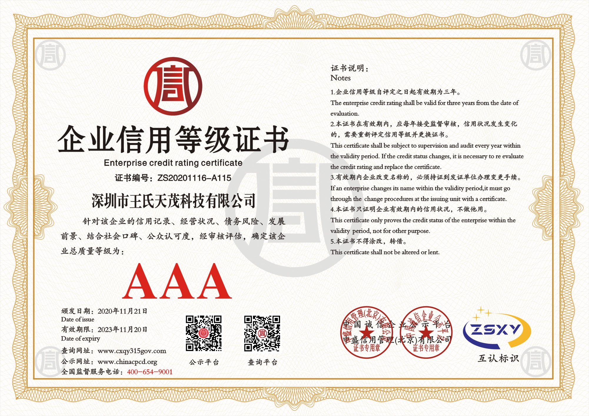深圳市王氏天茂科技有限公司（工装治具公司）