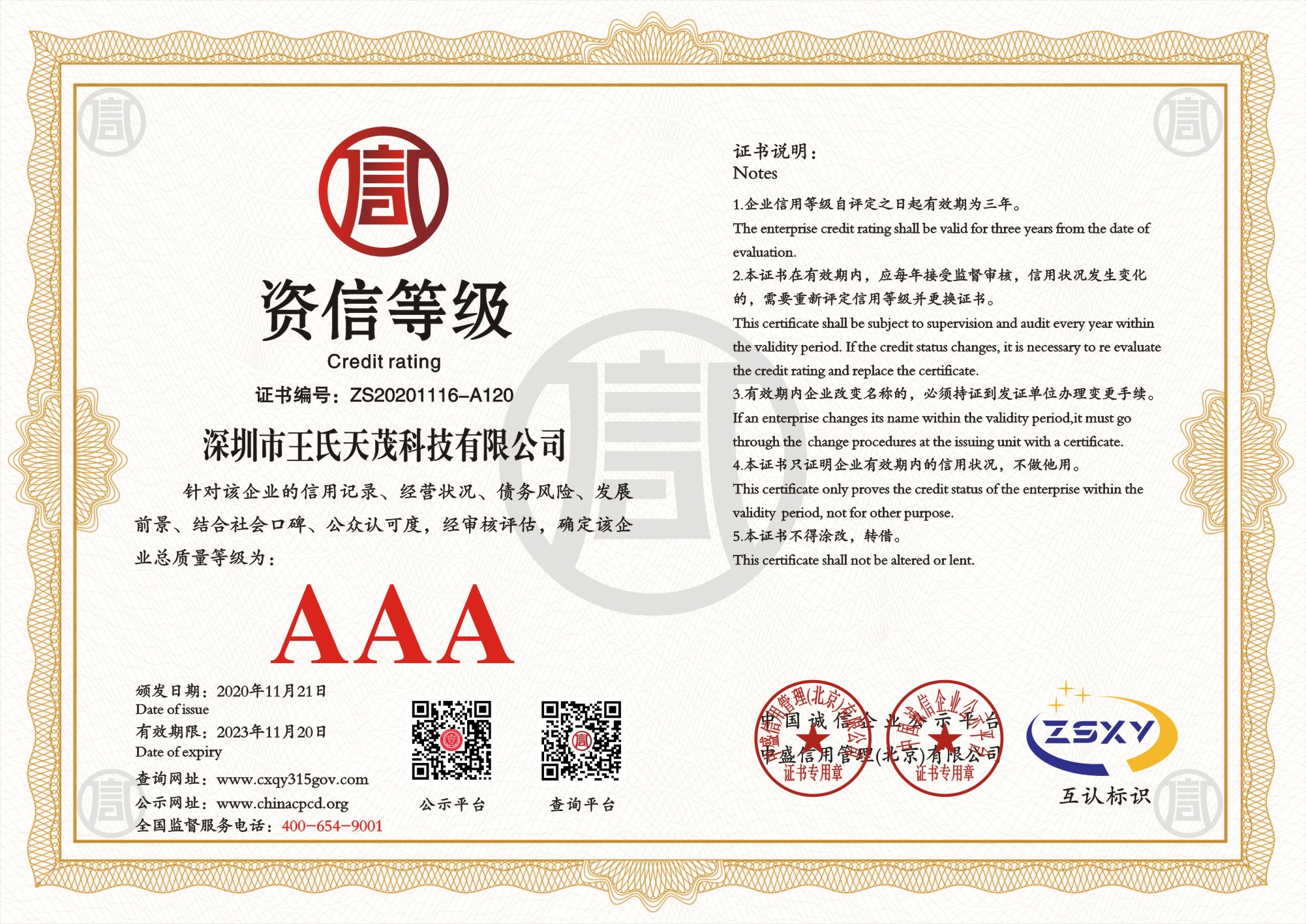 深圳市王氏天茂科技有限公司（工装治具公司）