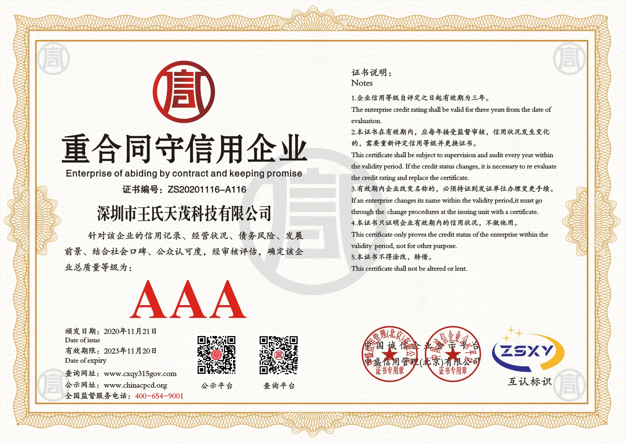 深圳市王氏天茂科技有限公司（工装治具公司）