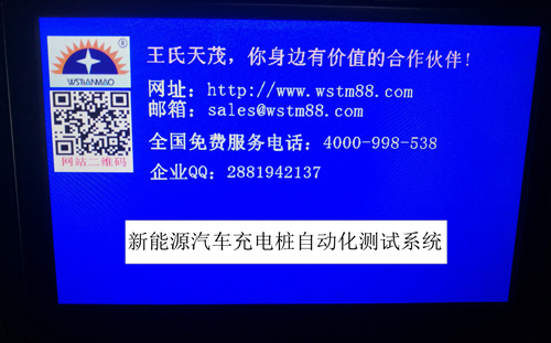 新能源汽车自动化测试系统
