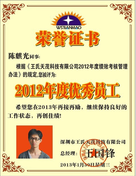 王氏天茂员工奖牌