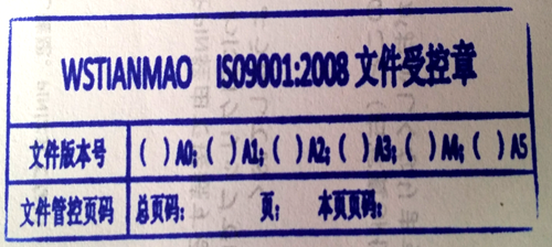 王氏天茂品质管控章