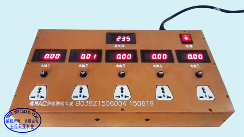 AC电源通电测试工装