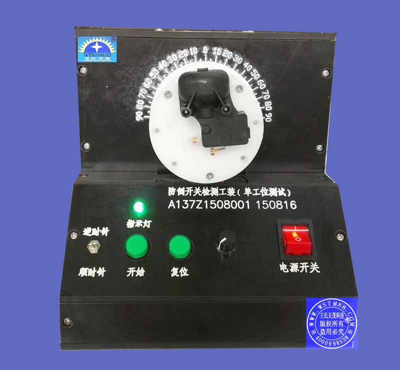 防倾倒开关自动化测试治具