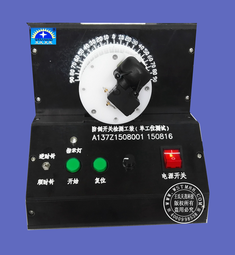 防倾倒开关自动化测试夹具