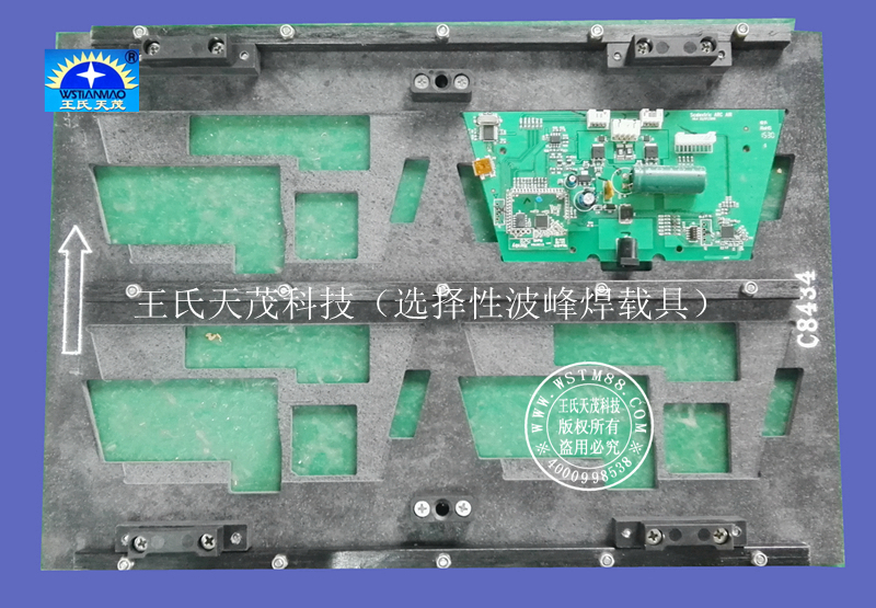 选择性波峰焊过锡炉载具