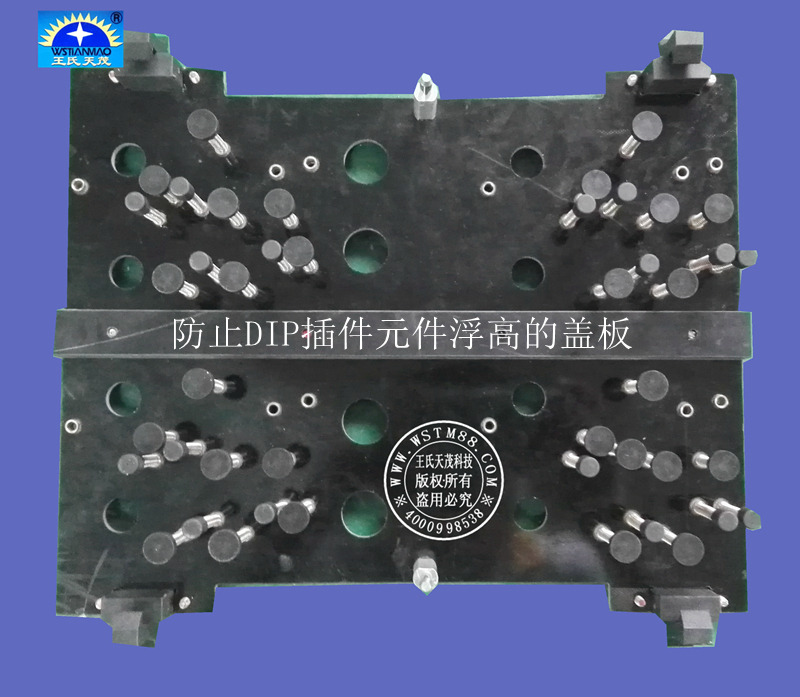选择性波峰焊过锡炉夹具