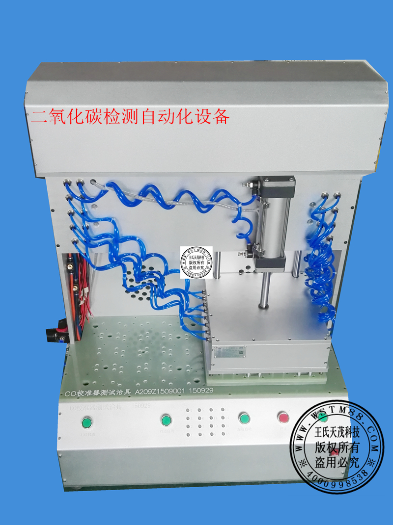 二氧化碳检测非标自动化设备