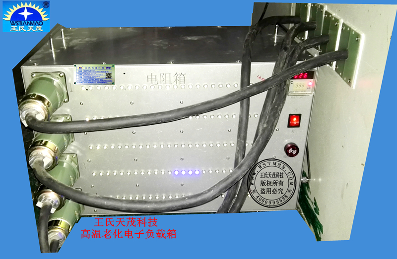 王氏天茂电子负载箱