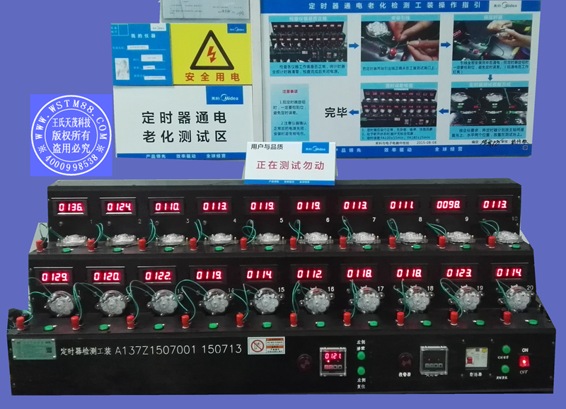 定时器老化测试工装