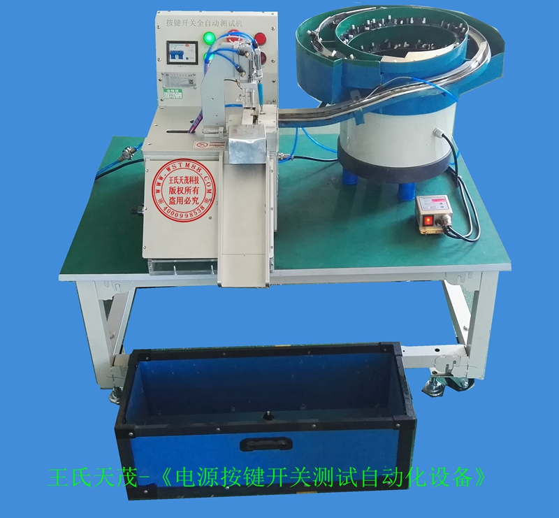 按键开关自动化测试治具