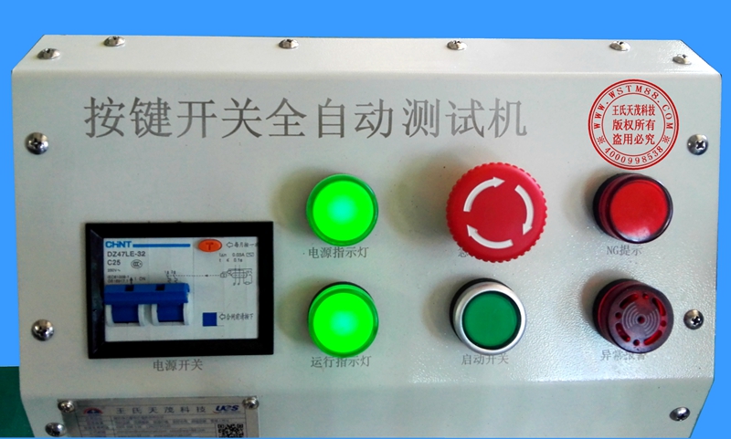 王氏天茂自动化测试治具