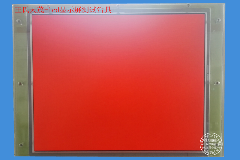 王氏天茂Lcd显示屏测试治具