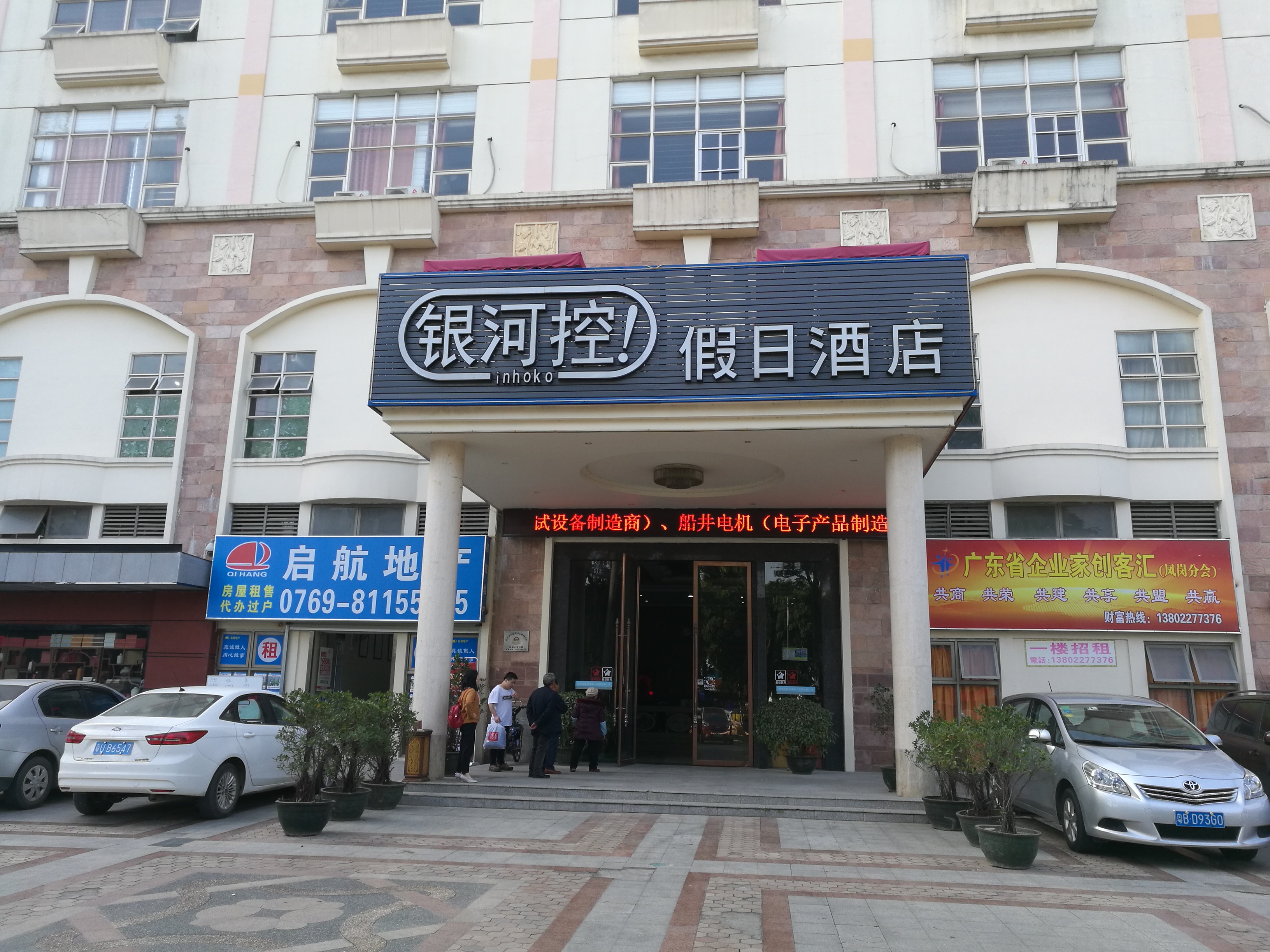 东莞银河控假日酒店