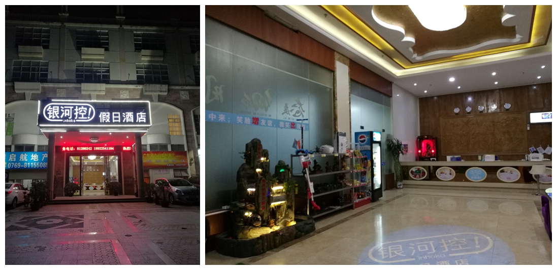 东莞银河控假日酒店