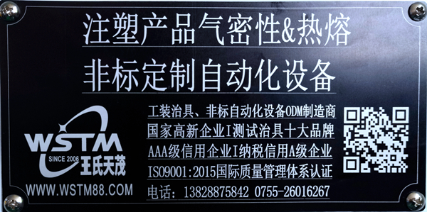 王氏天茂科技核酸检测试剂盒热熔+气密性测试非标定制自动化设备