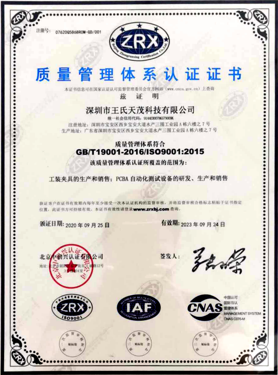 王氏天茂ISO9001:2015证书