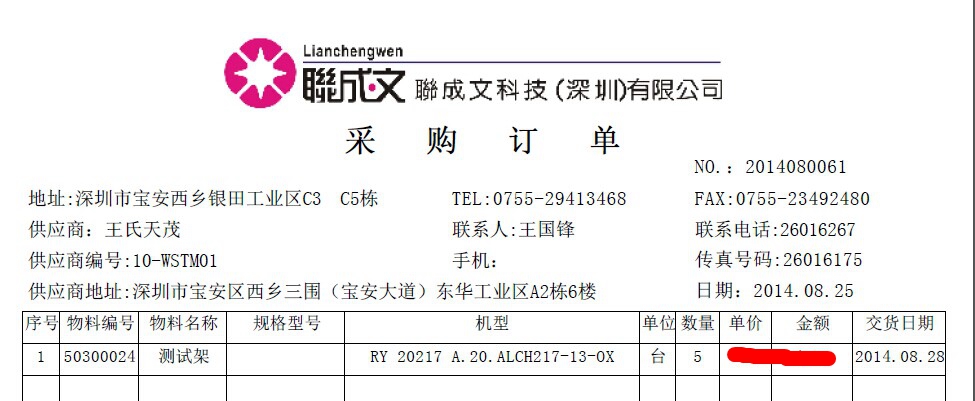 王氏天茂客户采购订单