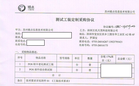 王氏天茂POS机刷卡老化测试工装及POS机部件综合测试架