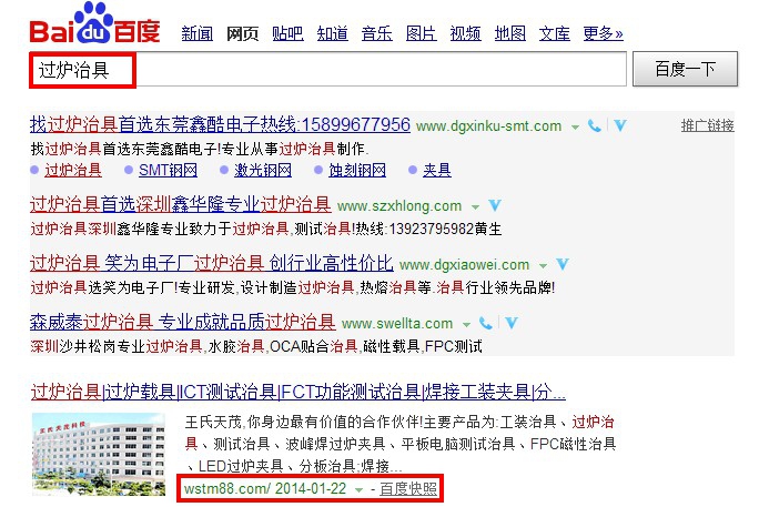 王氏天茂过炉治具