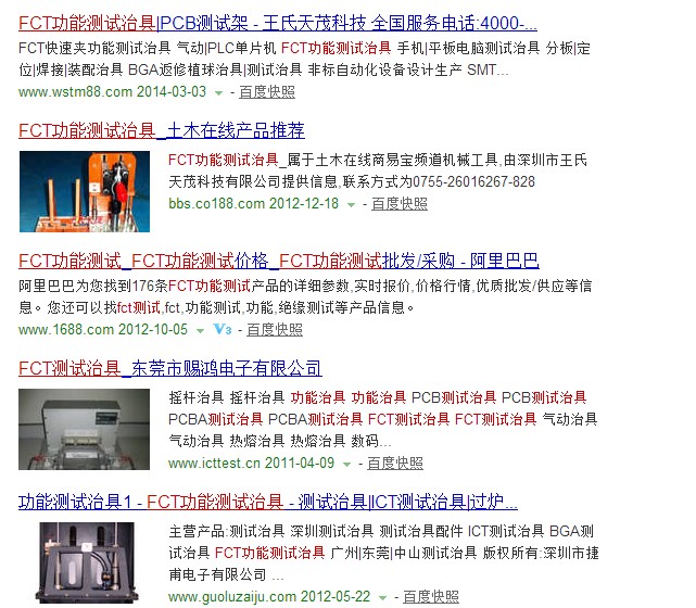 王氏天茂FCT功能测试治具百度快照