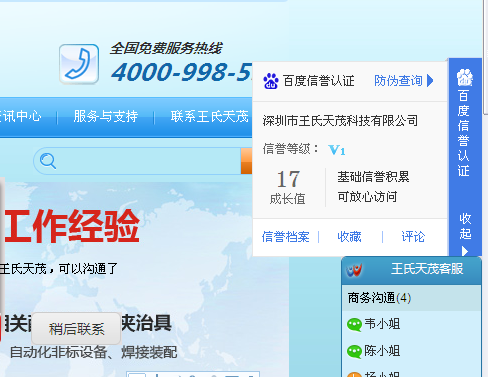 治具工厂王氏天茂科技