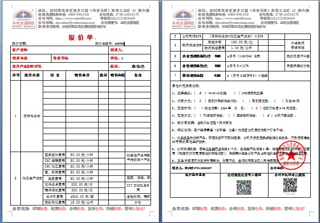 测试治具公司王氏天茂报价单