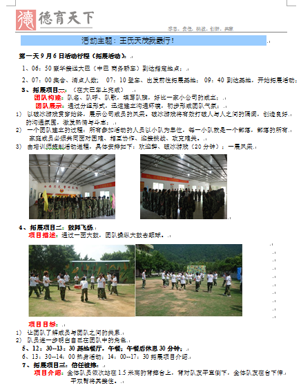 测试机架公司王氏天茂拓展旅游活动
