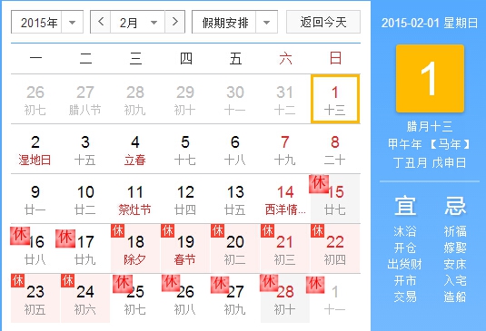王氏天茂2015年春节假期放假安排