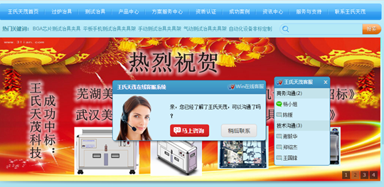 王氏天茂在线客服系统